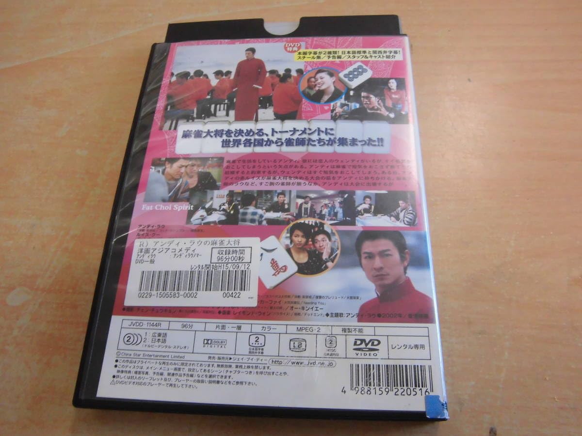 Amazon | JVD発売 2002年香港映画「アンディラウの麻雀大将